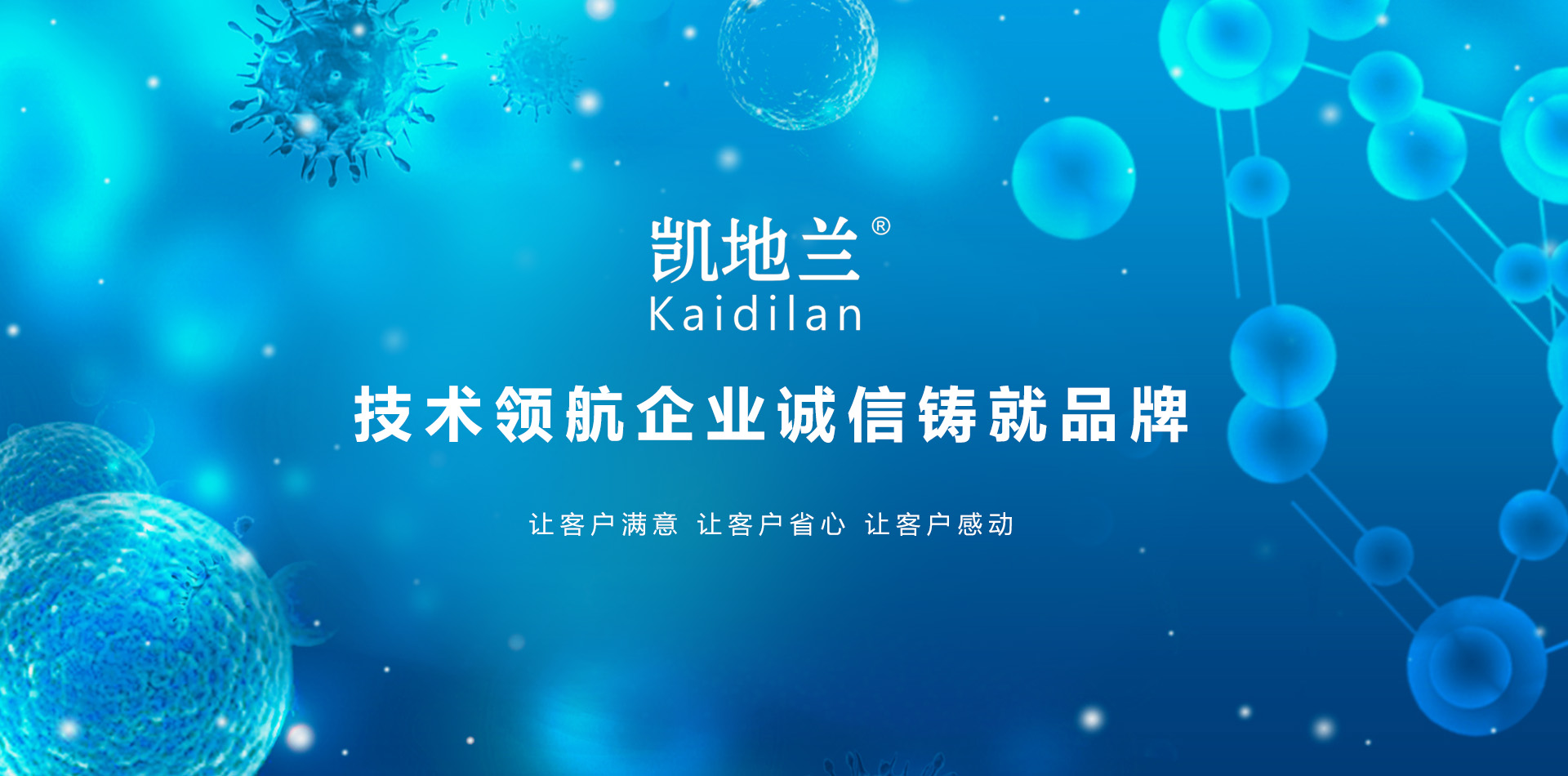 山東凱地蘭科技股份有限公司